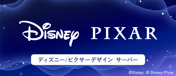 \ディズニー/ピクサーデザイン サーバー/ 個性豊かな新しいデザインのウォーターサーバーが登場!